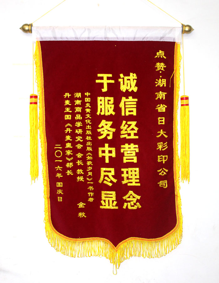 立足誠(chéng)信服務(wù)，客戶真誠(chéng)致謝為長(zhǎng)沙印刷廠日大彩印送來(lái)錦旗