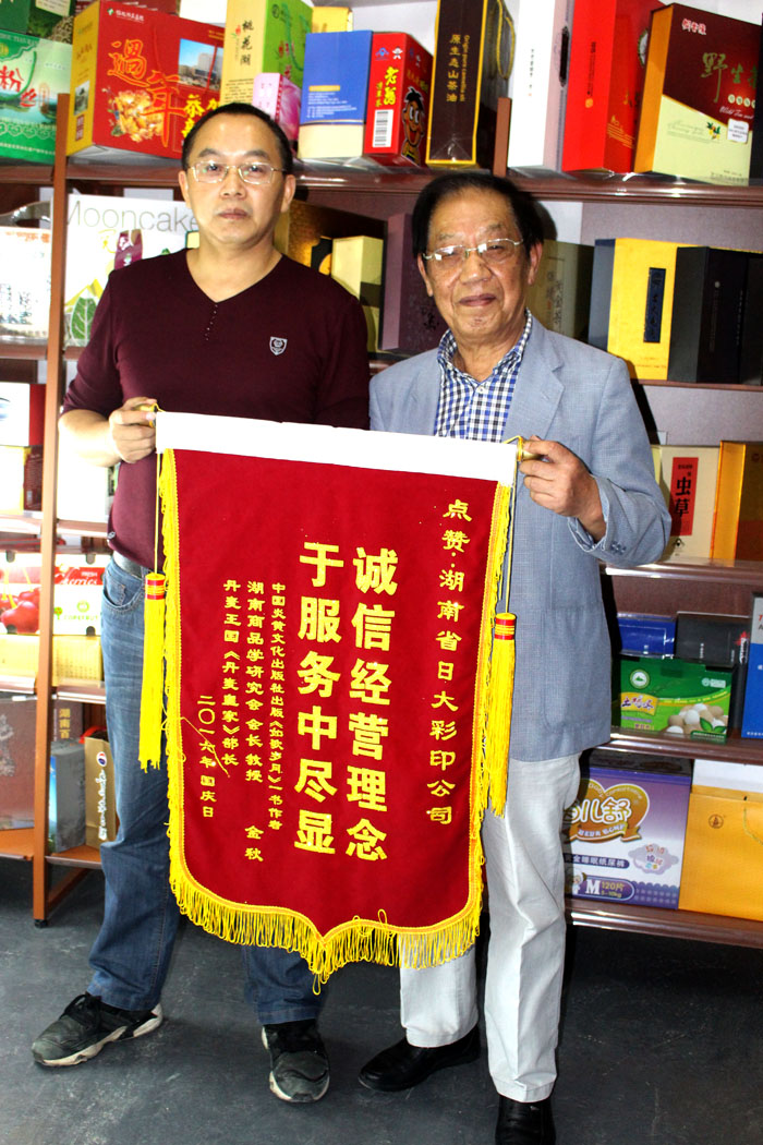 立足誠(chéng)信服務(wù)，客戶真誠(chéng)致謝為長(zhǎng)沙印刷廠日大彩印送來(lái)錦旗