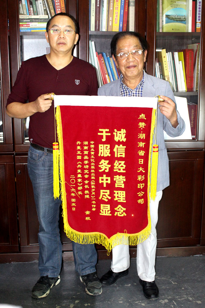 立足誠(chéng)信服務(wù)，客戶真誠(chéng)致謝為長(zhǎng)沙印刷廠日大彩印送來(lái)錦旗