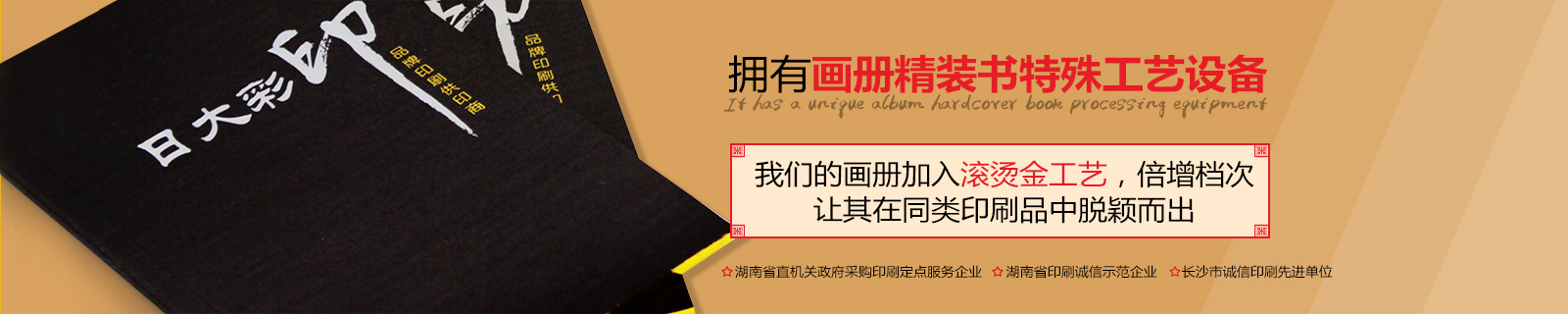 日大彩印，擁有獨特畫冊精裝書工藝設(shè)備