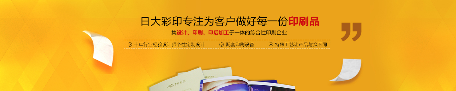 日大彩印，擁有獨特畫冊精裝書工藝設備