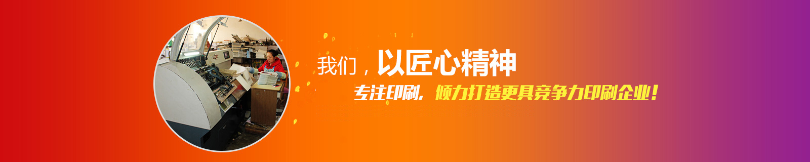 日大彩印，致力誠(chéng)信打造，榮獲多年省市誠(chéng)信先進(jìn)企業(yè)