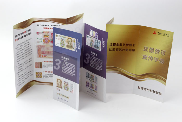 人民銀行折頁001